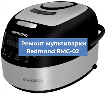 Замена крышки на мультиварке Redmond RMC-02 в Ростове-на-Дону